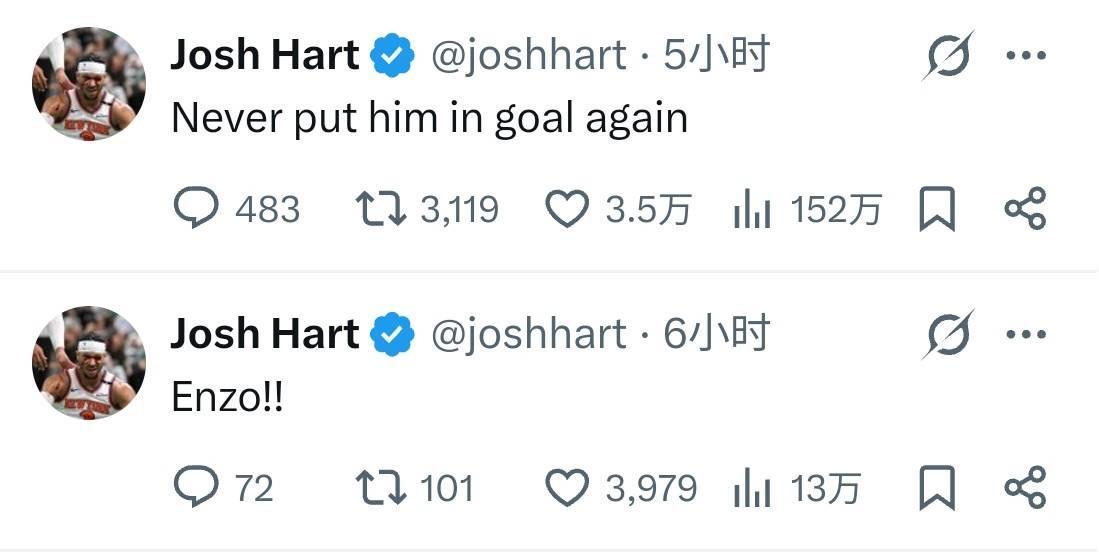 世界杯射手榜-气坏了，NBA球星约什-哈特：别再让约恩森守门了