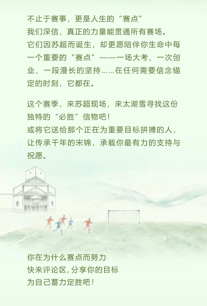 世界杯积分榜-太湖雪再续“苏超”前缘，非遗宋锦点亮绿茵赛场|江苏足球联赛|来源_新浪体育_新浪新闻