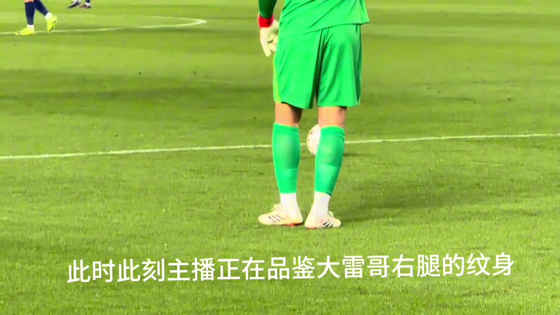 😂太会来事了！王大雷开球裁判鸣哨，大雷直接顺势倒地一摔